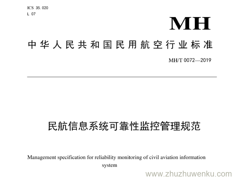 MH/T 0072-2019 pdf下载 民航信息系统可靠性监控管理规范