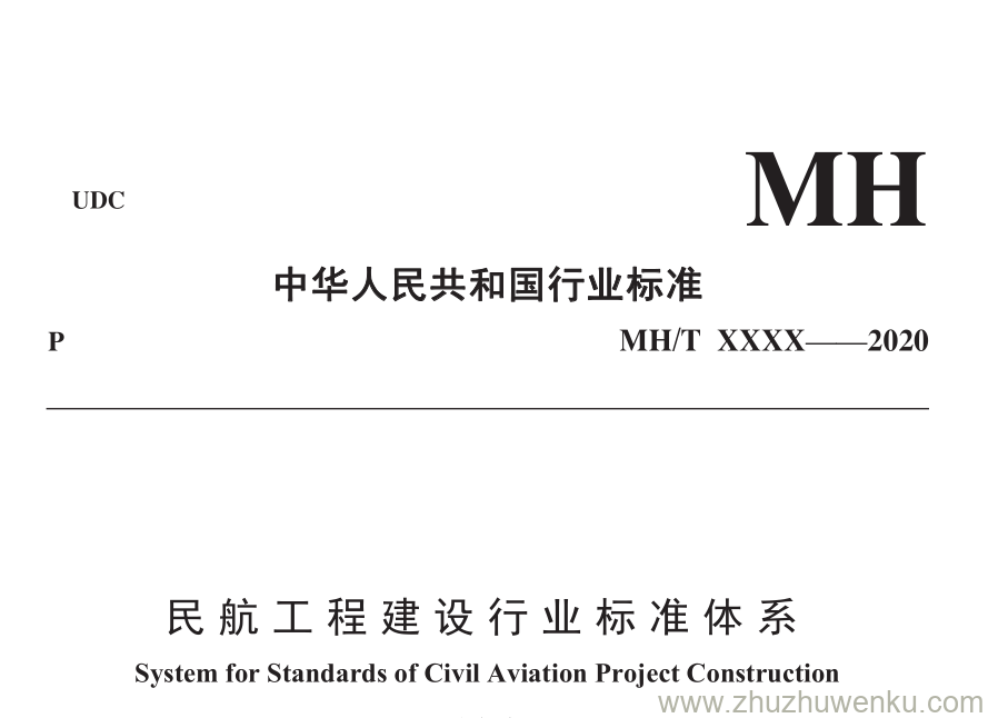 MH/T 5044-2020 pdf下载 民航工程建设行业标准体系