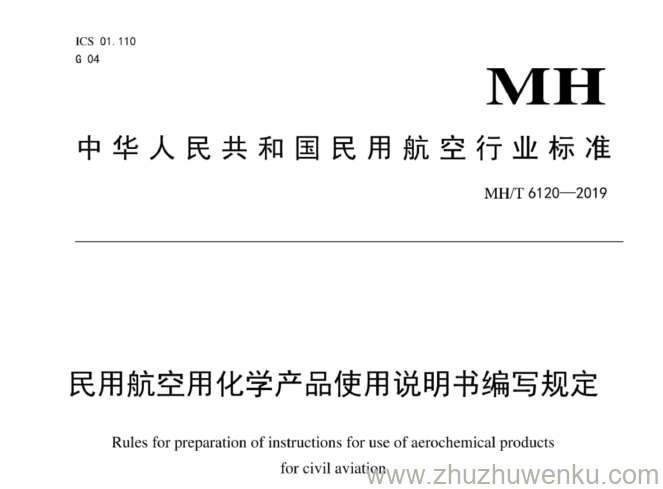 MH/T 6120-2019 pdf下载 民用航空用化学产品使用说明书编写规定