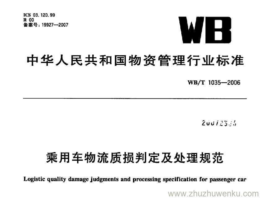 WB/T 1035-2006 pdf download 乘用车质损判定及处理规范