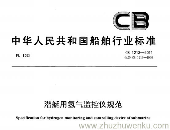 CB 1213-2011 pdf下载 潜艇用氢气监控仪规范