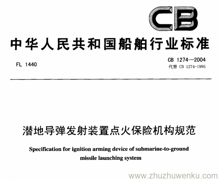 CB 1274-2004 pdf下载 潜地导弹发射装置点火保险机构规范