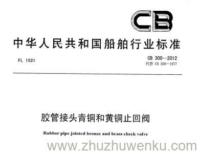 CB 300-2012 pdf下载 胶管接头青铜和黄铜截止止回阀