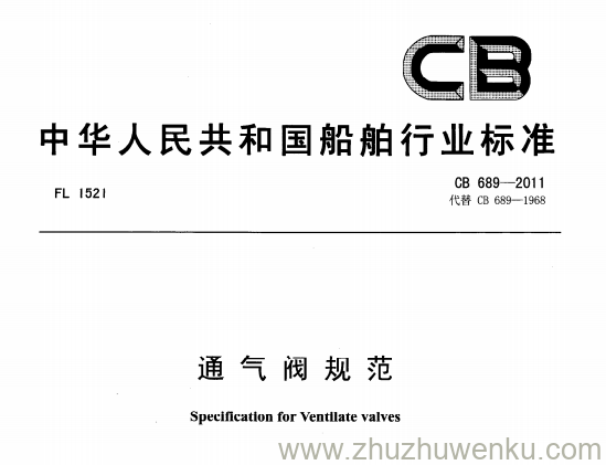 CB 689-2011 pdf下载 通气阀规范