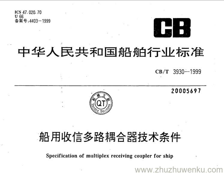 CB/T 3930-1999 pdf下载 船用收信多路耦合器技术条件 