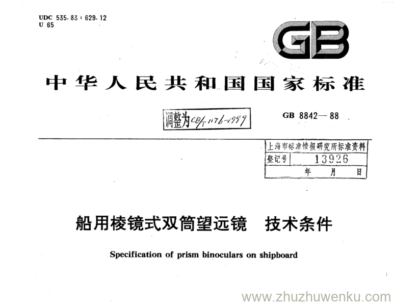 CB/T 1176-1999 pdf下载 船用棱镜式双筒望远镜 技术条件