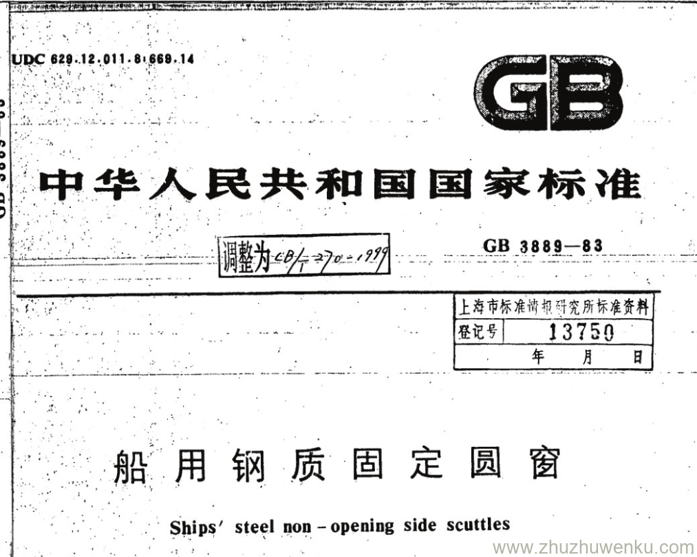 CB/T 270-1999 pdf下载 船用钢质固定圆窗