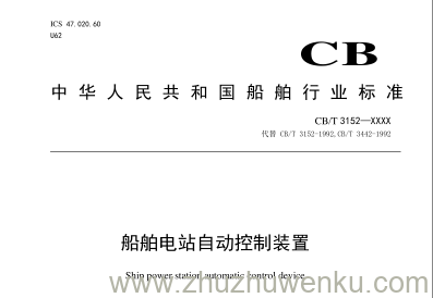 CB/T 3152-2019 pdf下载 船舶电站自动控制装置