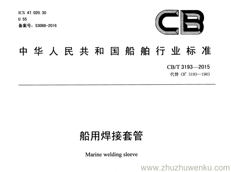 CB/T 3193-2015 pdf下载 船用焊接套管