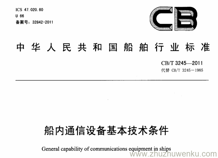 CB/T 3245-2011 pdf下载 船内通信设备基本技术条件