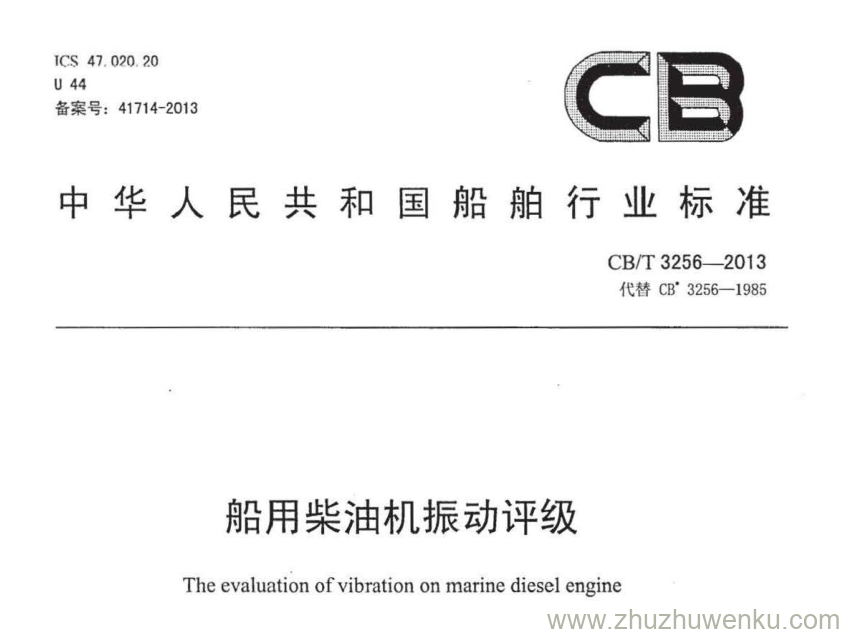 CB/T 3256-2013 pdf下载 船用柴油机振动评级