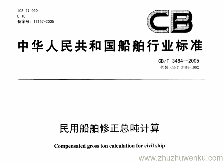 CB/T 3483-2005 pdf下载 民用船舶修正总吨计算