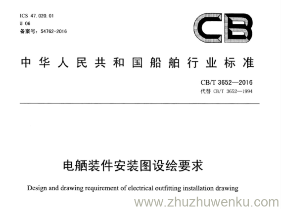 CB/T 3652-2016 pdf下载 电舾装件安装图设绘要求