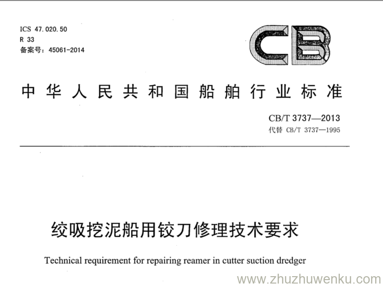 CB/T 3737-2013 pdf下载 绞吸挖泥船用绞刀修理技术要求