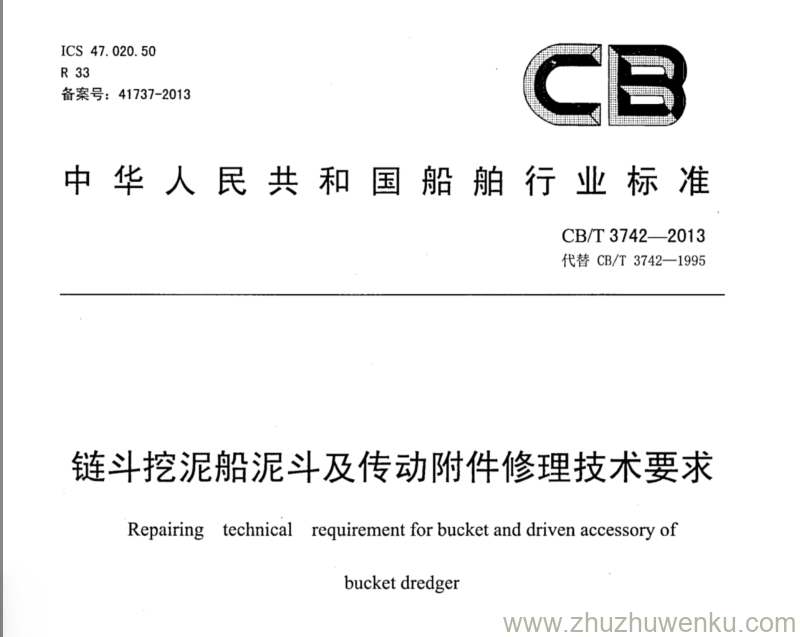 CB/T 3742-2013 pdf下载 链斗挖泥船泥斗及传动附件修理技术要求