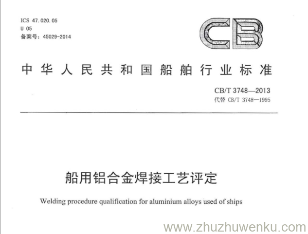 CB/T 3748-2013 pdf下载 船用铝合金焊接工艺评定