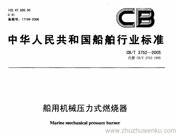 CB/T 3752-2005 pdf下载 船用机械压力式燃烧器