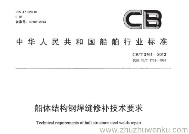 CB/T 3761-2013 pdf下载 船体结构钢焊缝修补技术要求