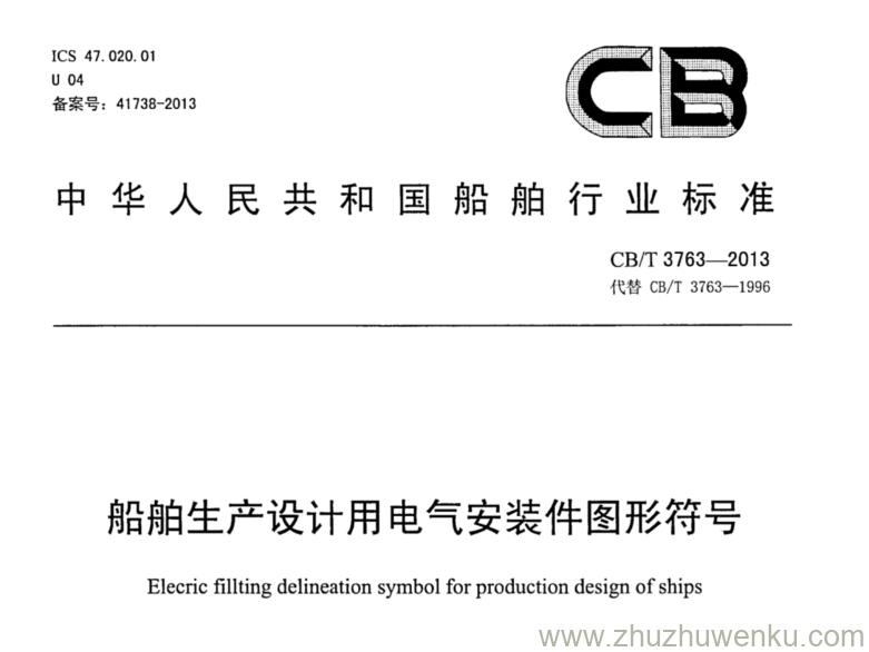 CB/T 3763-2013 pdf下载 船舶生产设计用电气安装件图形符号