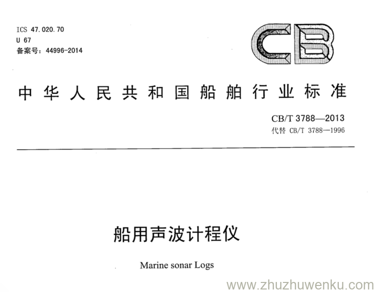 CB/T 3788-2013 pdf下载 船用声波计程仪