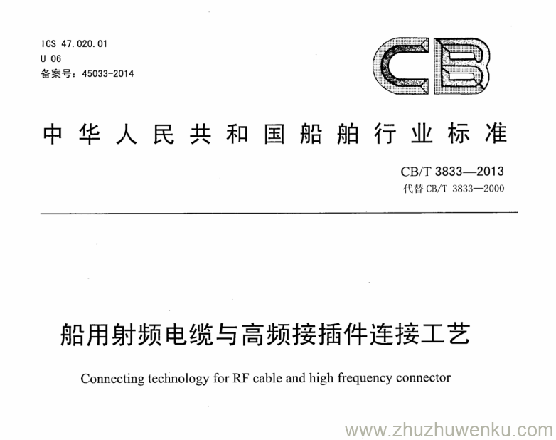 CB/T 3833-2013 pdf下载 船用射频电缆与高频接插件连接工艺