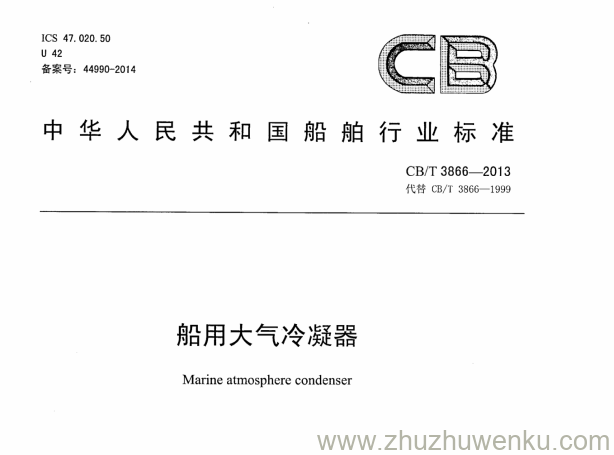 CB/T 3866-2013 pdf下载 船用大气冷凝器 