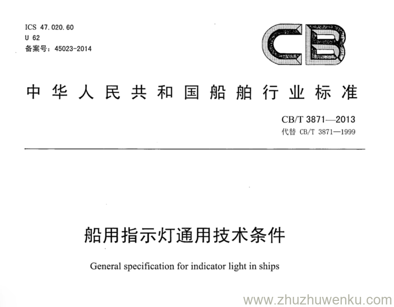 CB/T 3871-2013 pdf下载 船用指示灯通用技术条件