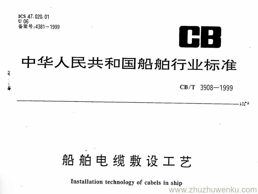 CB/T 3908-1999 pdf下载 船舶电缆敷设工艺 