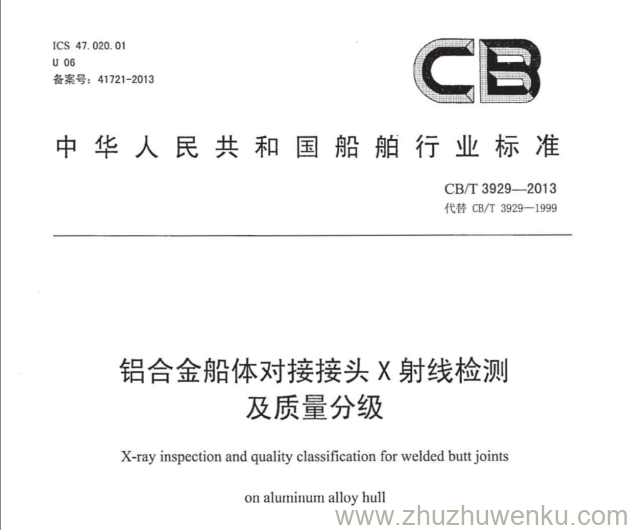 CB/T 3929-2013 pdf下载 铝合金船体对接接头X射线检测及质量分级