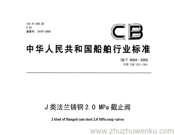 CB/T 4004-2005 pdf下载 J类法兰铸钢2.0MPa截止阀