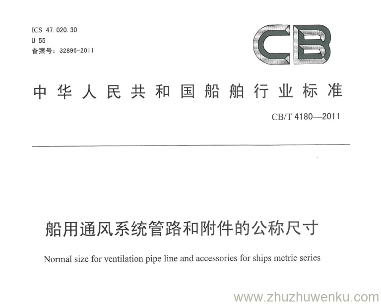 CB/T 4180-2011 pdf下载 船用通风系统管路和附件的公称尺寸