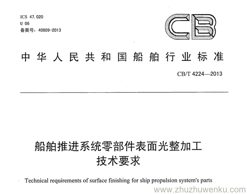 CB/T 4224-2013 pdf下载 船舶推进系统零部件表面光整加工技术要求