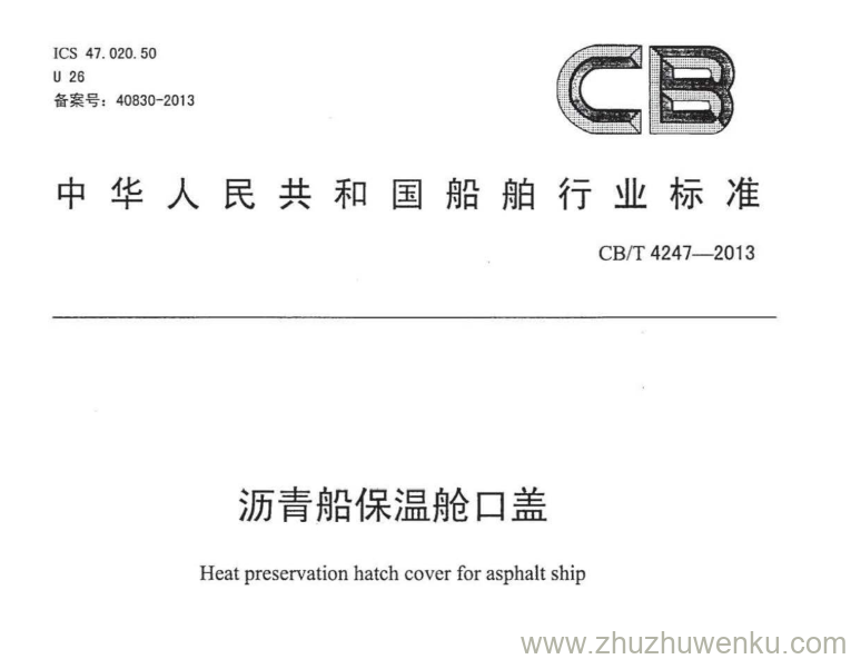 CB/T 4247-2013 pdf下载 沥青船保温舱口盖