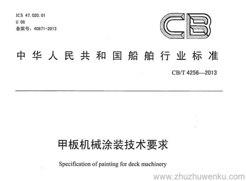 CB/T 4256-2013 pdf下载 甲板机械涂装技术要求