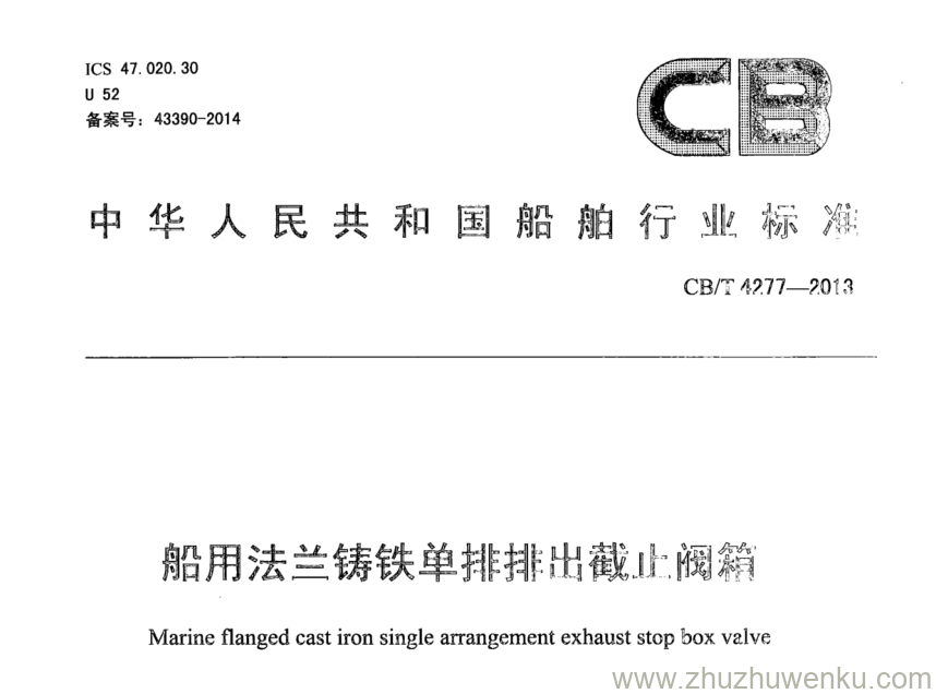 CB/T 4277-2013 pdf下载 船用法兰铸铁单排排出截止阀箱