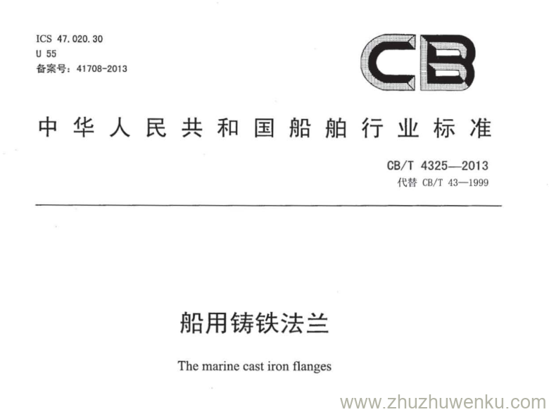 CB/T 4325-2013 pdf下载 船用铸铁法兰