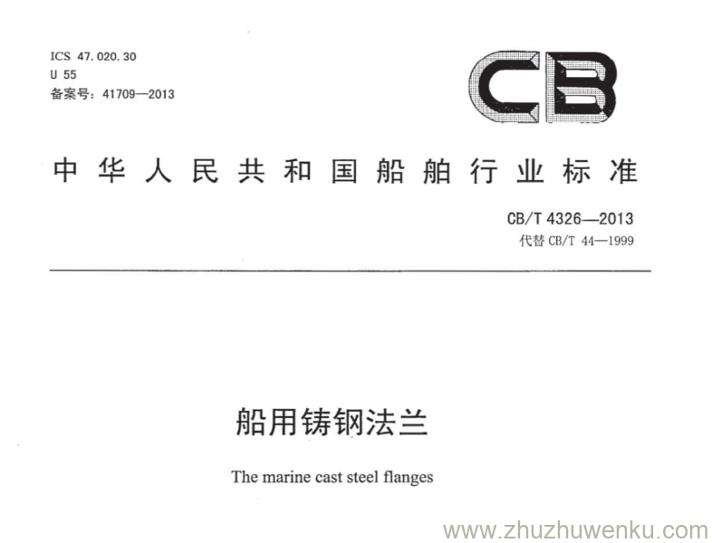 CB/T 4326-2013 pdf下载 船用铸钢法兰