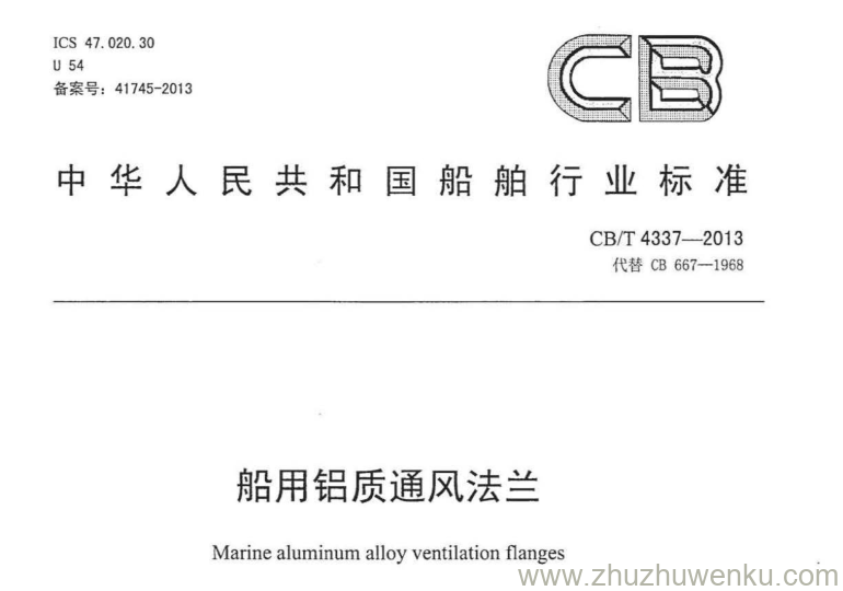 CB/T 4337-2013 pdf下载 船用铝质通风法兰