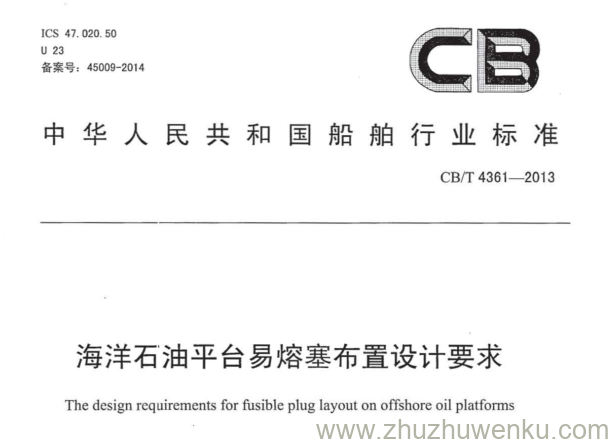 CB/T 4361-2013 pdf下载 海洋石油平台易熔塞布置设计要求