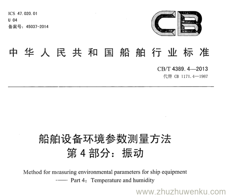 CB/T 4389.4-2013 pdf下载 船舶设备环境参数测量方法 第4部分：温湿度 