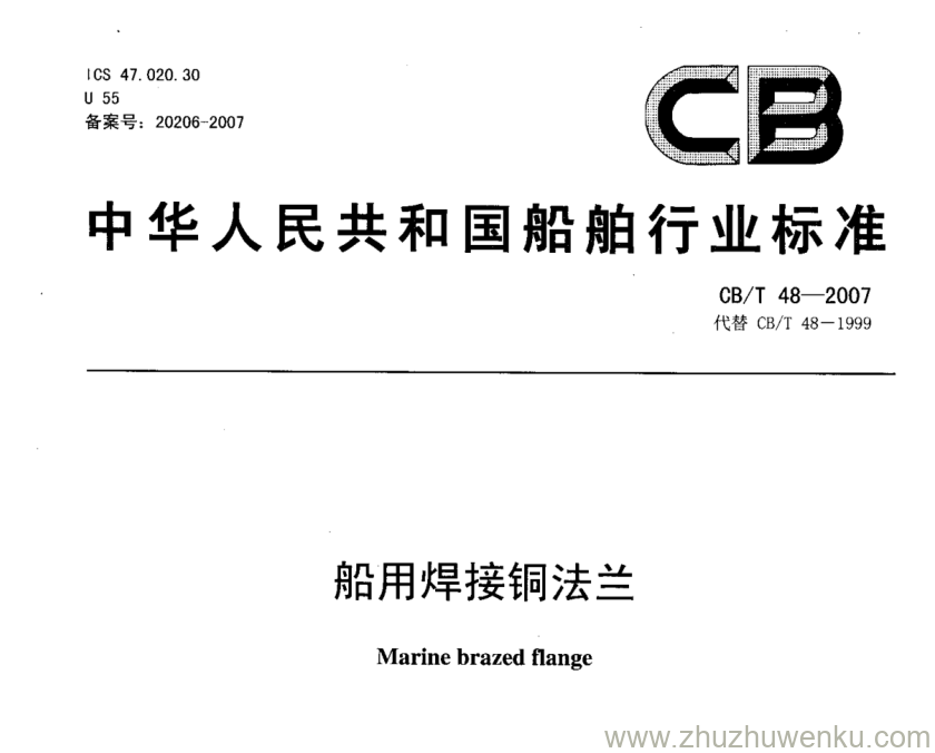 CB/T 48-2007 pdf下载 船用焊接铜法兰