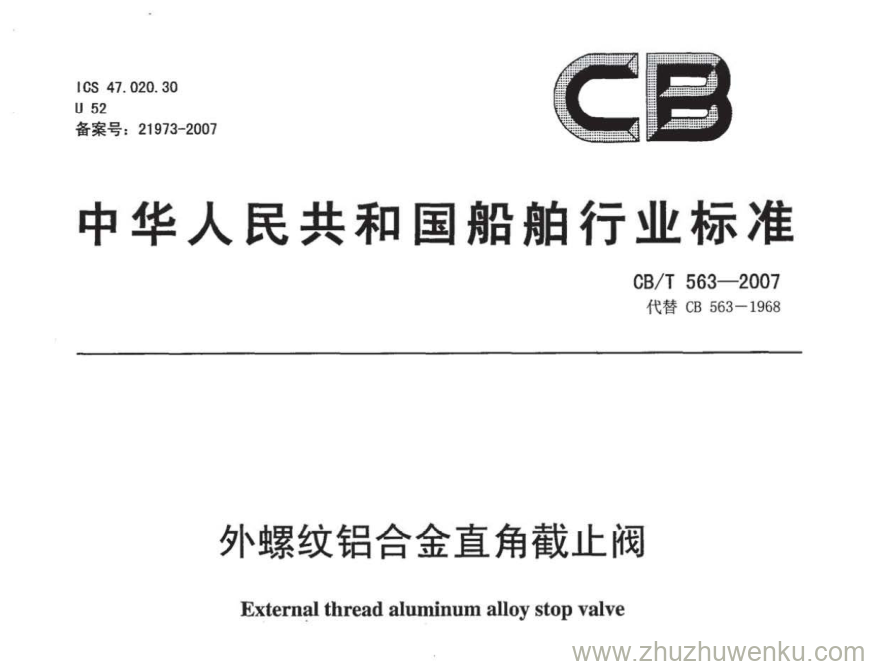 CB/T 563-2007 pdf下载 外螺纹铝合金直角截止阀