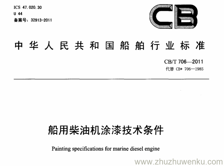 CB/T 706-2011 pdf下载 船用柴油机涂漆技术条件