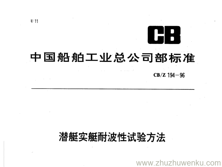 CB/Z 194-1996 pdf下载 潜艇实艇耐波性试验方法