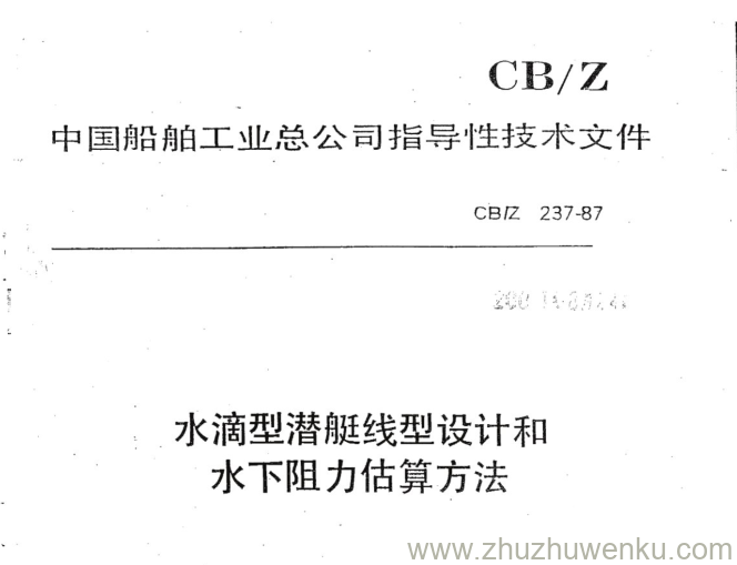 CB/Z 237-1987 pdf下载 水滴型潜艇线型设计和水下阻力估算方法