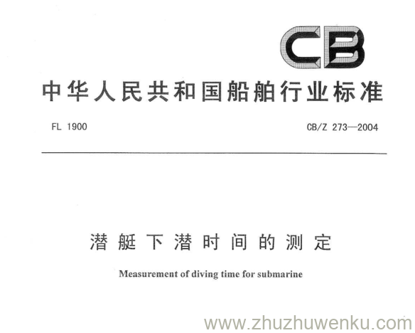 CB/Z 273-2004 pdf下载 潜艇下潜时间的测定 