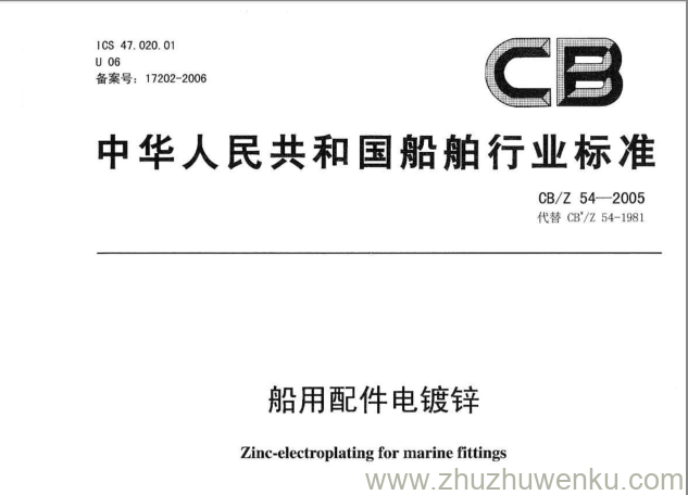 CB/Z 54-2005 pdf下载 船用配件电解锌