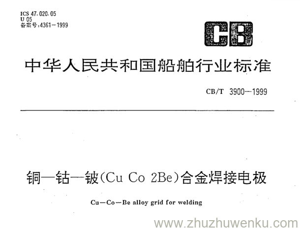 CB/T 3900-1999 pdf下载 铜-钴-铍（Cu Co 2Be）合金焊接电极