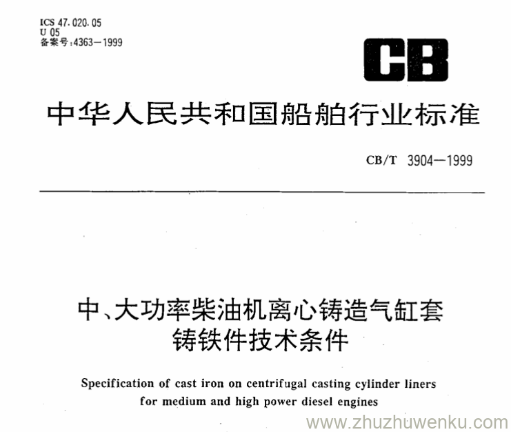 CB/T 3904-1999 pdf下载 中、大功率柴油机离心铸造气缸套 铸铁件技术条件