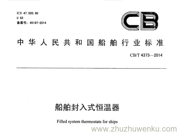 CB/T 4373-2014 pdf下载 船舶封入式恒温器 